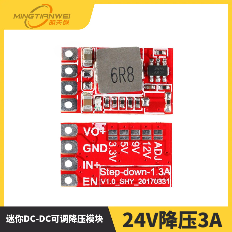 24V降压3A 迷你DC-DC可调降压模块12V24V转5V 3A 3.3V 9V固定电压