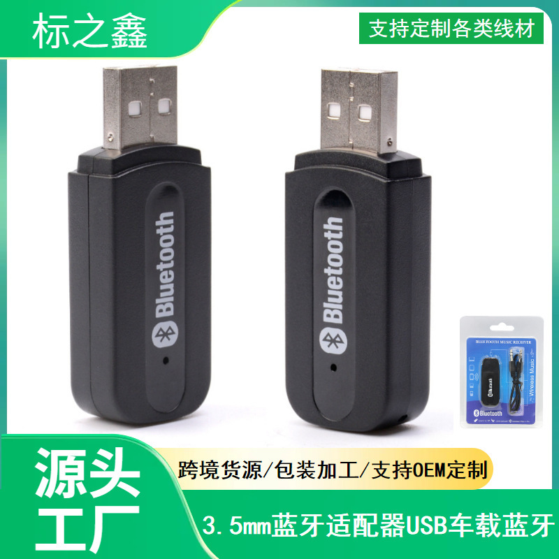 3.5mm Bluetooth adapter USB car speaker music receiver 5.0 audio converter AUX Bluetooth stick
