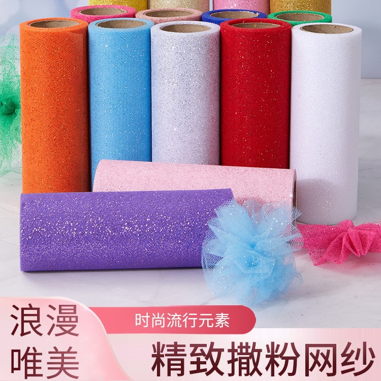 15厘米*50码撒粉美国网 同底同色系列薄纱舞台装饰细粉菱形网纱卷