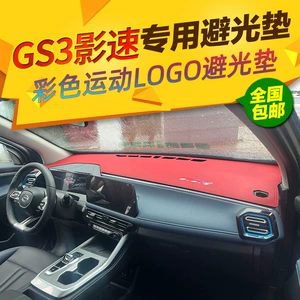 Suitable for 23 Models of Trumpchi Gs3 Emkoo Dashboard Sunshade Mat, Car Center Console Sun Protection, Heat Insulation Cover