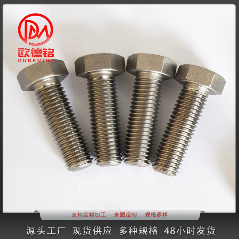 厂家供应纯钛钛合金螺栓 M12 外六角螺杆 M12*80-M12*100 TA2现货