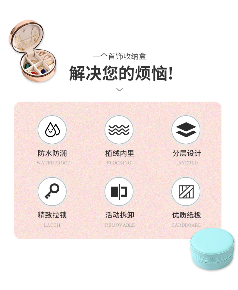圆形首饰盒详情_04.jpg