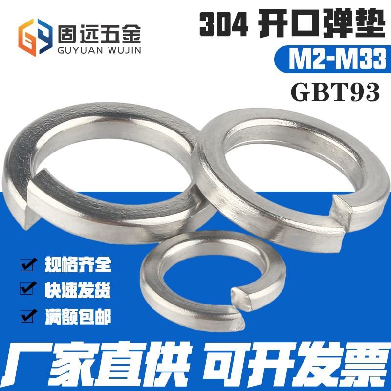 304不锈钢开口弹垫弹簧垫圈弹性垫片M2M3M4M5M6M8M10M12M14M16M33
