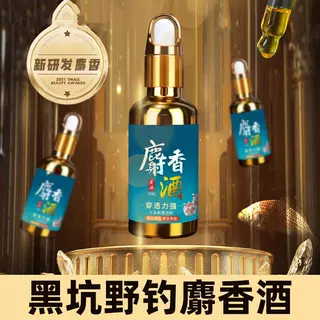 麝香酒纯正窖藏浓缩钓黑坑鲫鱼鲤鱼专用小药野钓鱼饵料窝料添加剂