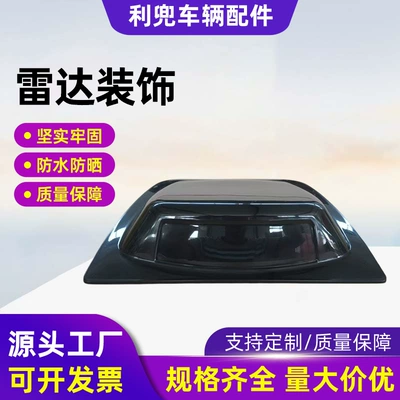 General Motors Car Roof Lidar Decorative Cover, Car Radar Anti-Dirt and Dust-Proof Cover, Washable and High-Temperature Resistant Radar Cover