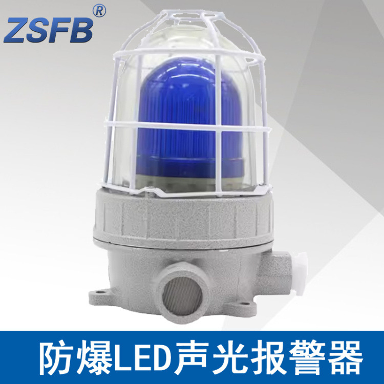 浙江中沈BBJ防爆LED声光报警器ExdbⅡCT6Gb红黄蓝绿色铝合金证书