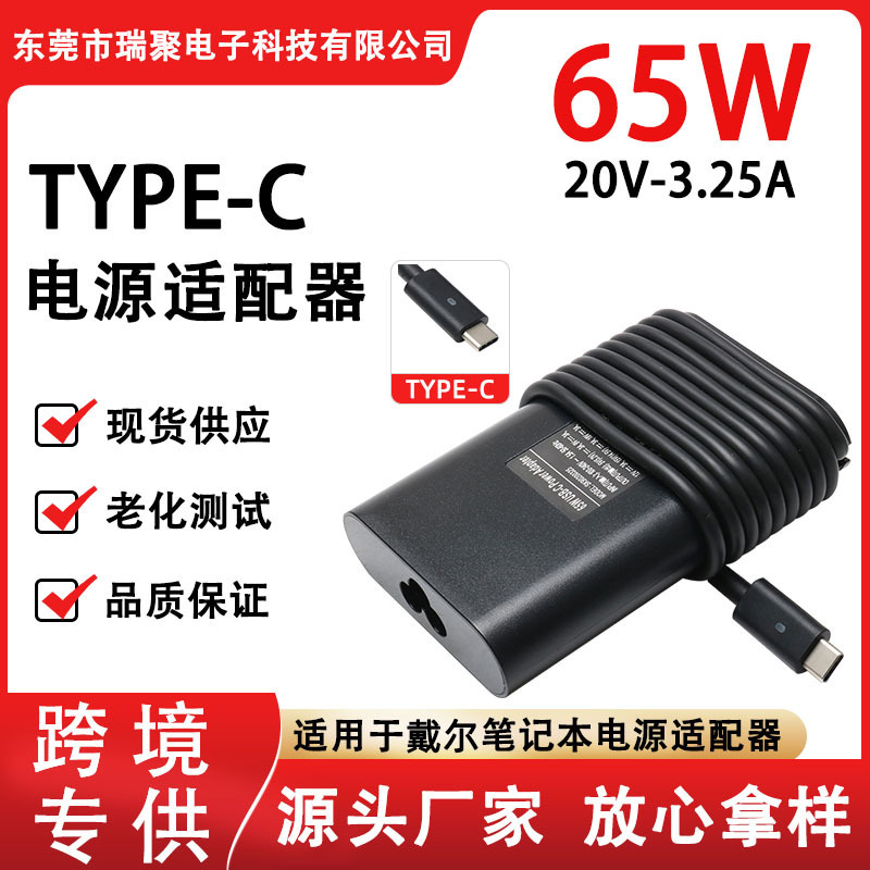 In Stock, Suitable for 65W Dell Laptop Power Adapter 20V 3.25A Computer Charger Type-C Fast Charging In Stock, Suitable for 65W Dell Laptop Power Adapter 20V 3.25A Computer Charger Type-C Fast Charging