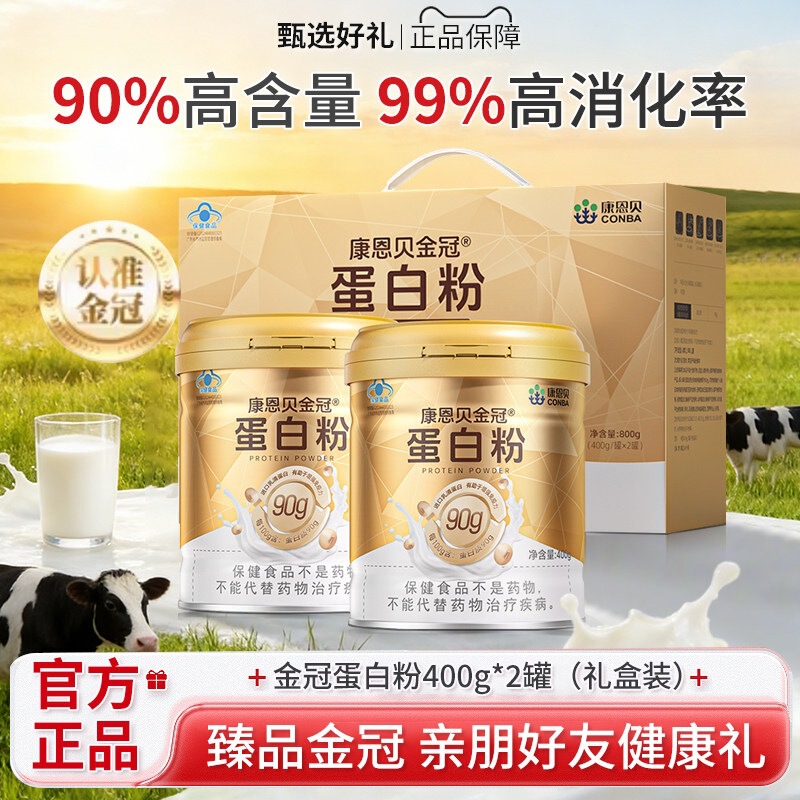 Kangenbei Golden Crown Protein Powder Is Recommended as a Nutritional Supplement for Elderly Women and as a Gift Kangenbei Golden Crown Protein Powder Is Recommended as a Nutritional Supplement for Elderly Women and as a Gift