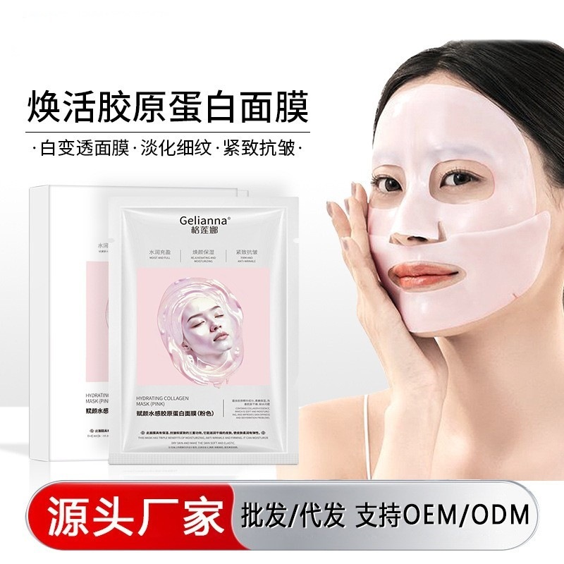 冰肤之萃焕活胶原蛋白面膜分体式白变透紧致抗皱面膜|undefined