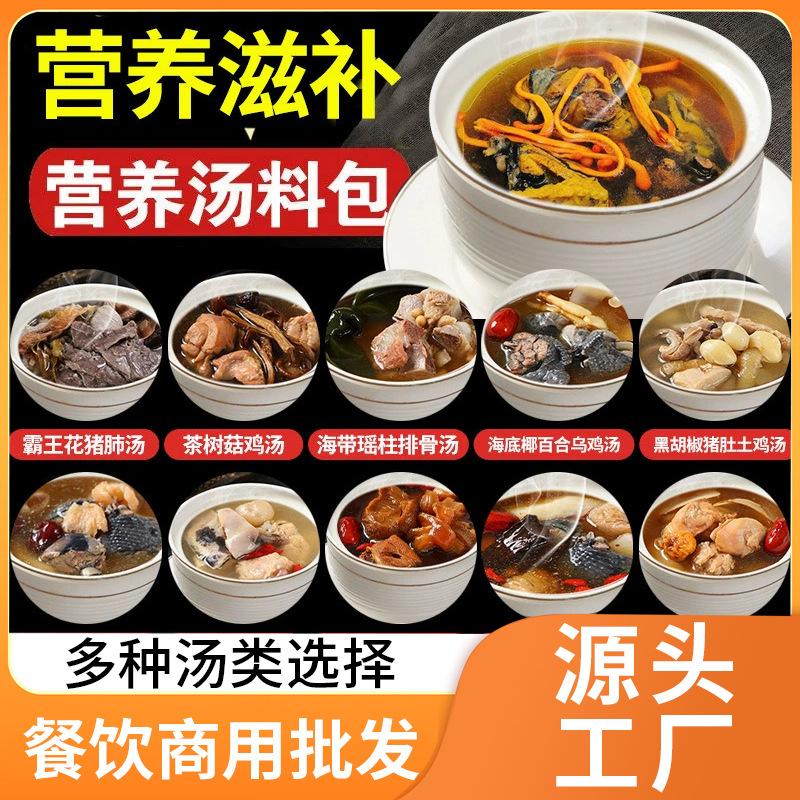 加热速食汤商用调料汤包外卖半成品方便汤即食炖汤广东靓汤老火汤