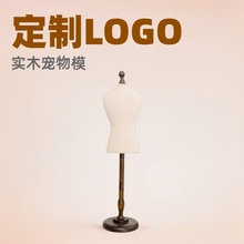 厂家直销宠物服装模特包布饰品展示架模特道具 复古实木圆盘模特