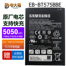 适用三星 Tab Active3SM-T570平板电脑电池 EB-BT575BBE电池 全新