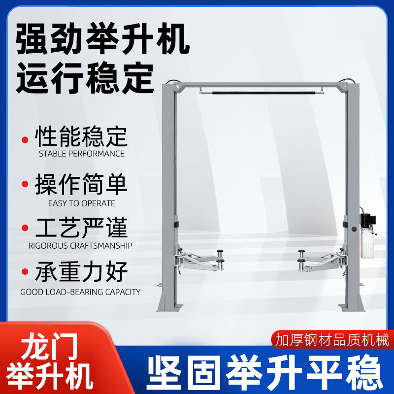 威姆尼汽保4吨汽车液压式龙门举升机升降机双柱式举升机W-310