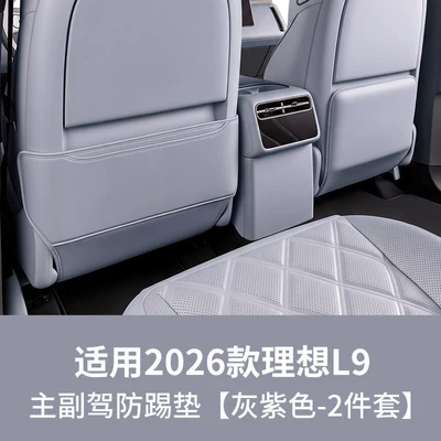 Suitable for 26 models of: Chair back anti-kick pad - 26-models-of-l9anti-stain-leather-seat-kick-proof-pads2-piece-set-gray-purple