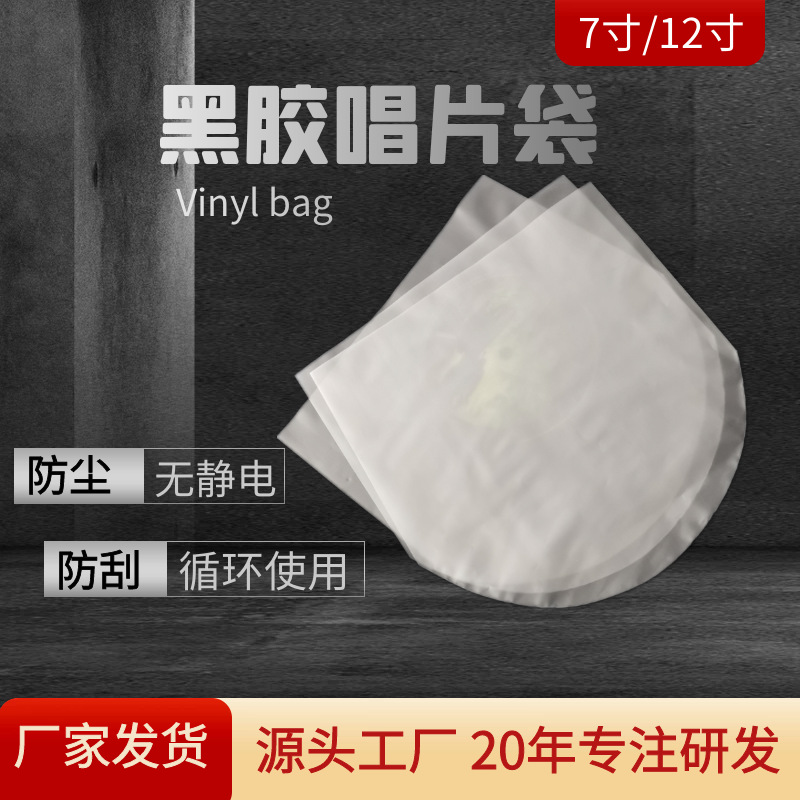 Bolsa de disco de vinilo LP de 7 pulgadas de 10 pulgadas de 12 pulgadas Bolsa de disco de vinilo no estática bolsa de embalaje a prueba de polvo bolsa de registro de arco