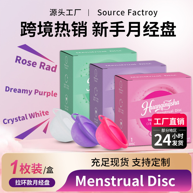 Cross-Border Menstrual Disc Silicone Menstrual Disc Menstrual Cup Menstrual Cup with Pull Ring Factory Wholesale Cross-Border Menstrual Disc Silicone Menstrual Disc Menstrual Cup Menstrual Cup with Pull Ring Factory Wholesale