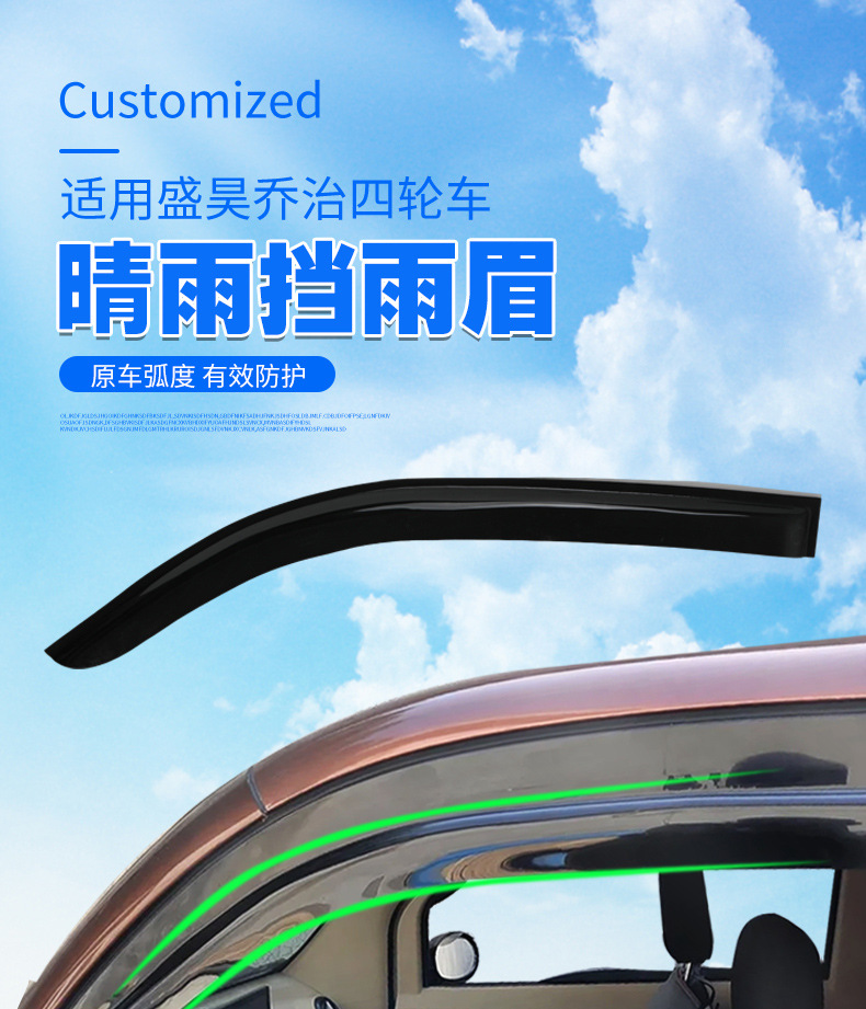 Water Shield Suitable for Shenghao George Electric Four-Wheel Vehicle Window Rain Shield Modification Car Door Rain Shield
