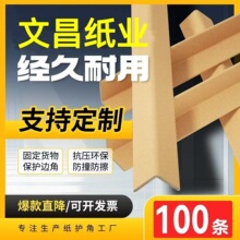 纸护角硬纸角条阳角瓷砖护墙角L型牛皮纸保护条托盘防撞护边角条