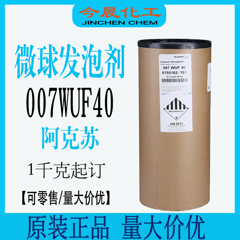 007Wuf40/Aksu Microsphere Foaming Agent Clay Crystal Mud Sheep Wool Powder Liquid High Purity High Content