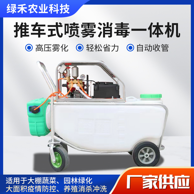 手推式推车打药机消毒机 汽油机喷雾器 养殖农用电动高压喷雾机