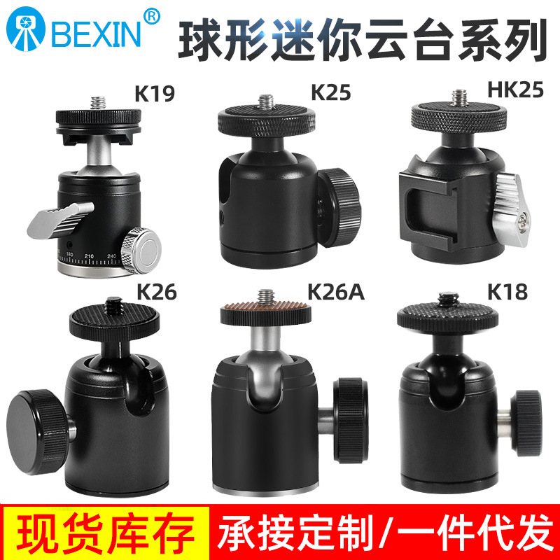 Wholesale mobile phone live broadcast bracket gimbal SLR camera universal panoramic spherical gimbal tripod metal small gimbal