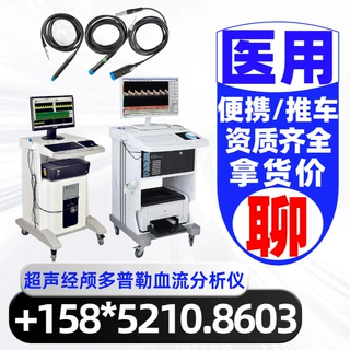 厂家-脑血流检测仪TCD 经颅多普勒厂家 经颅多普勒血流分析仪3200