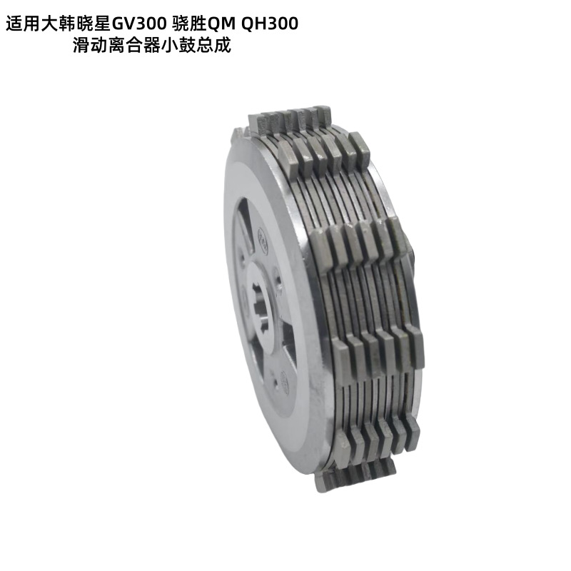 Factory Direct Sales Korea Hyosung Gv300 Xiaosheng Qm Qh300 Motorcycle Sliding Clutch Drum Assembly