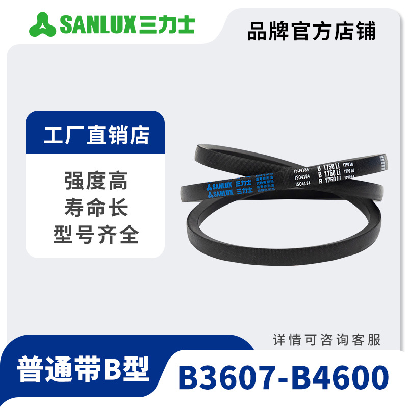 三力士普通带B3607-4600普通三角带橡胶传动带低伸长耐磨工业皮带
