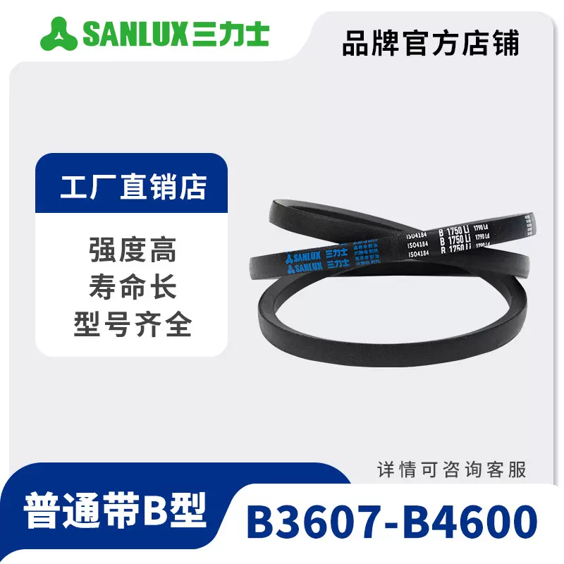 三力士普通带B3607-4600普通三角带橡胶传动带低伸长耐磨工业皮带