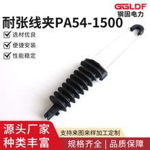 耐张线夹PA1500电缆绝缘耐张线夹 锲型耐张线夹光缆用耐张线夹