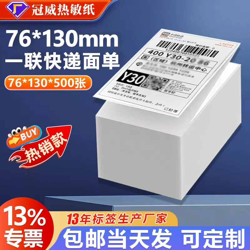 三防折叠热敏标签打印纸100*100*150 76*130跨境物流不干胶面单纸