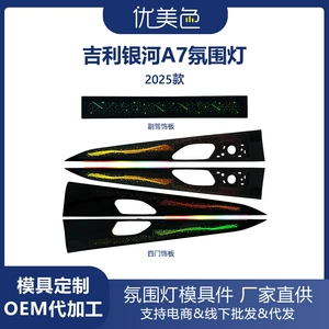 Car ambient light is suitable for the Geely Galaxy A7-2025