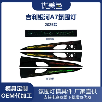 Car ambient light is suitable for the Geely Galaxy A7-2025