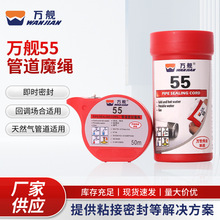 万舰55管道魔绳液体生料带防松可回调煤气管饮用水管密封胶