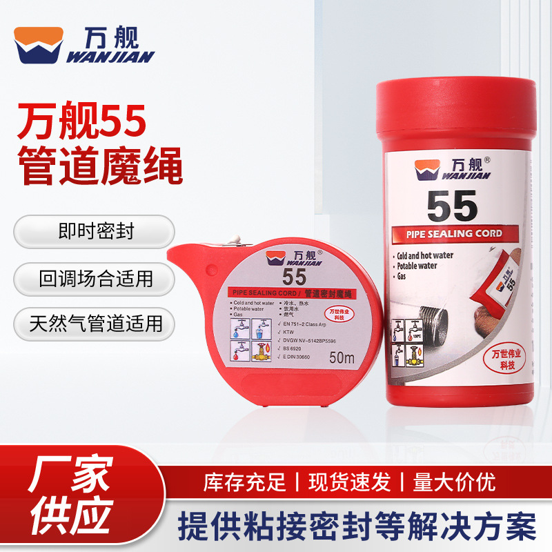 万舰55管道魔绳液体生料带防松可回调煤气管饮用水管密封胶