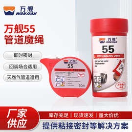 万舰55管道魔绳液体生料带防松可回调煤气管饮用水管密封胶