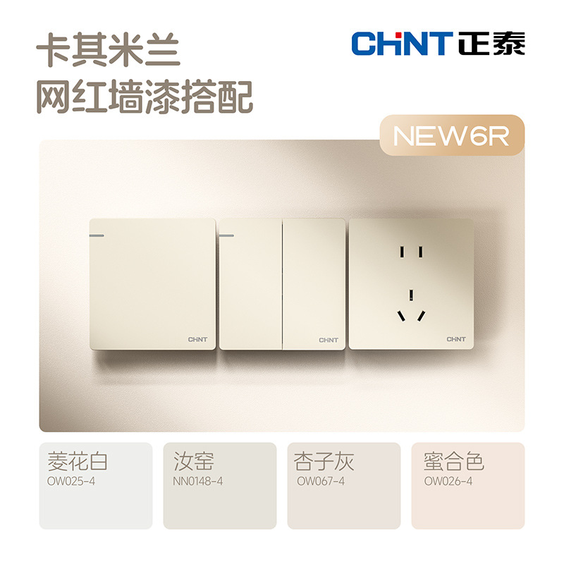 正泰开关插座面板批发大板五孔墙壁空调带灯86型16安暗装一开6R黄