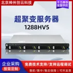 超聚变1288HV5服务器1U机架式国产数据库存储虚拟化主机远程调试