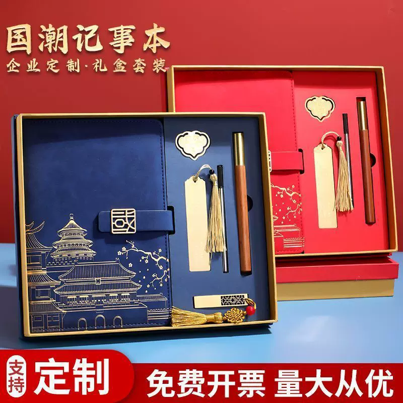 新款高档商务可印办公logo工作记事本国潮笔记本礼盒套装定 制