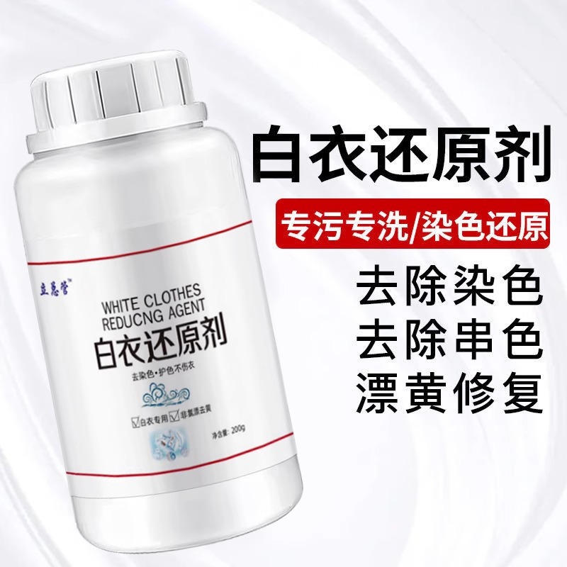 agente reductor de ropa blanca, teñido de ropa, agente restaurador de color, blanqueador de ropa, blanqueamiento, brillo, desmancha