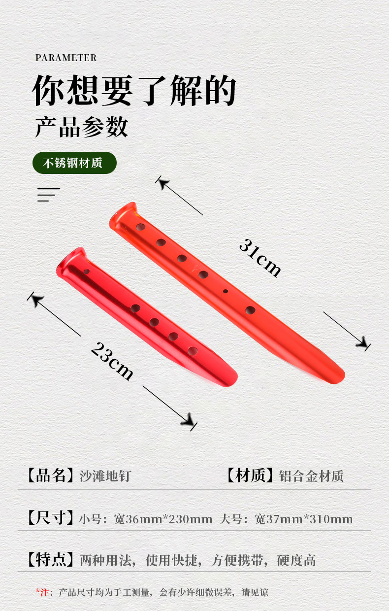 沙滩地钉_10