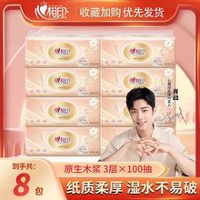 心心相印抽纸巾经典面巾纸家用卫生纸8包一提装批发代发包邮100抽
