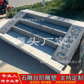 石雕踏步石古建寺庙青石复古雕刻祥云台阶石景区别墅庭院户外
