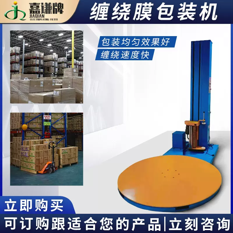 嘉谦全自动缠绕膜打包机 托盘包装机缠膜机 转盘式拉伸打包机