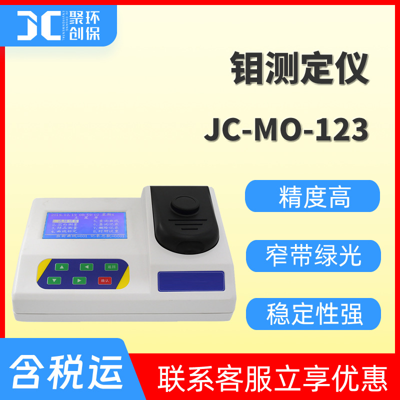 水质钼测定仪水中钼检测仪水质重金属钼分析仪生活饮用水钼测试仪