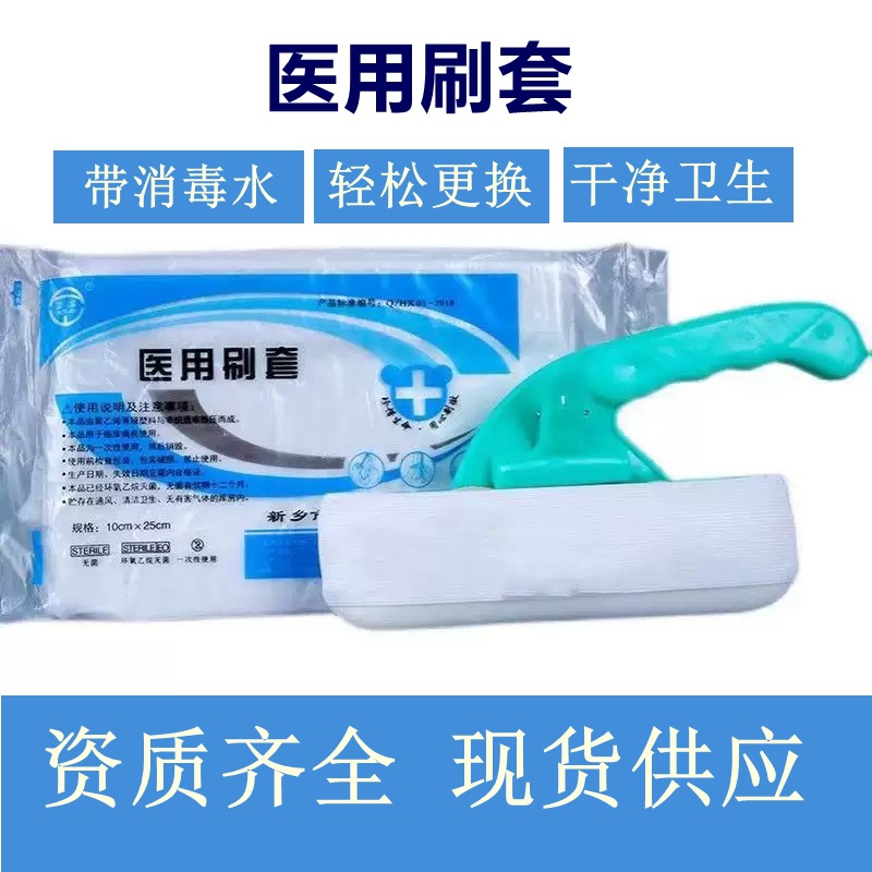 华西卫安 医用刷套 一次性无纺布刷套 医院使用刷套10*25cm扫床刷