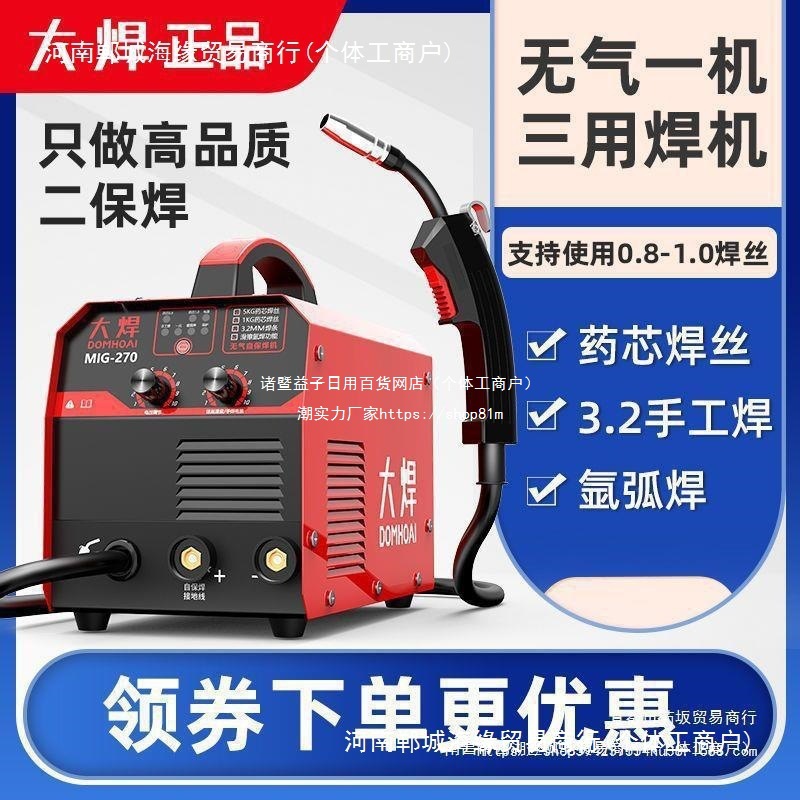 大焊无气二保焊一机三用多功能电焊机家用小型220v380v两用工直销