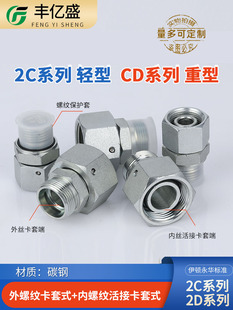 Yonghua Standard Hydraulic Oil Pipe Reducing Sleeve 2C/2D Series 24 Degree Cone Inner and Outer Wire Loose Straight Joint