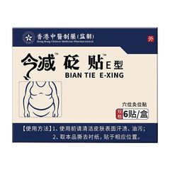 【代件】香港の今、目隠しを減らして6枚/箱E型外用ツボ灸を貼る