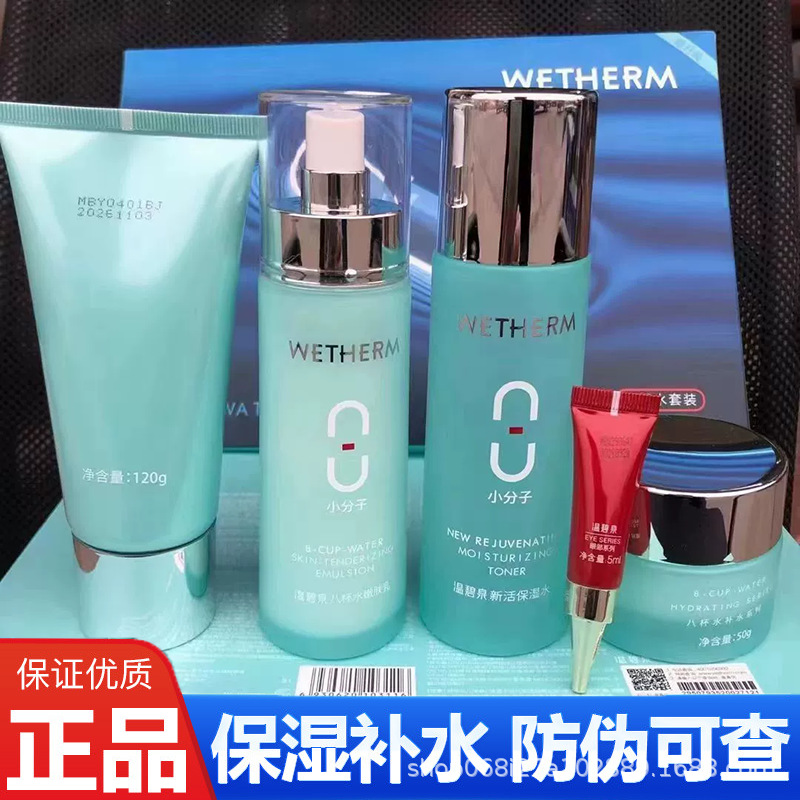 Wenbiquan Eight-Cup Water Gift Box Genuine Full Set Hydrating and Moisturizing Classic Chinese Skincare Product Set Makeup Kit
